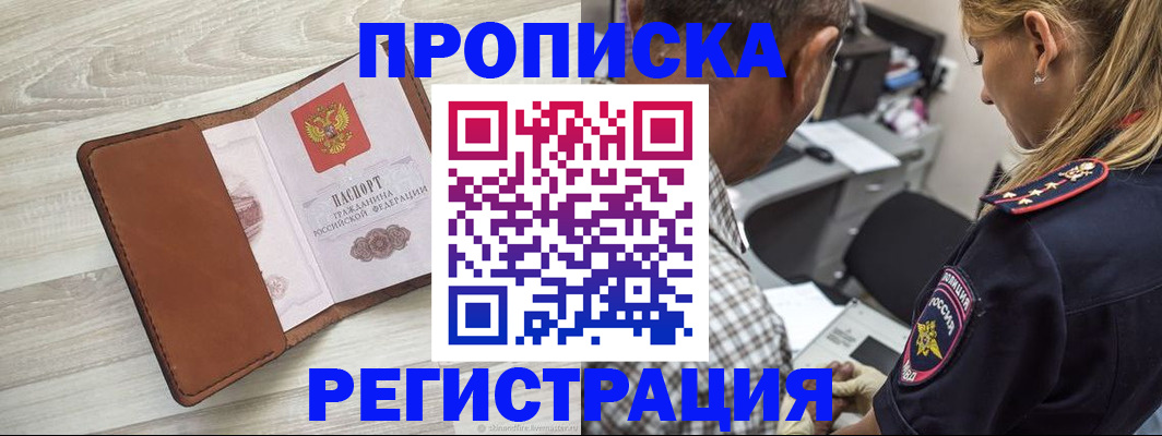прописка для работы в Калтане