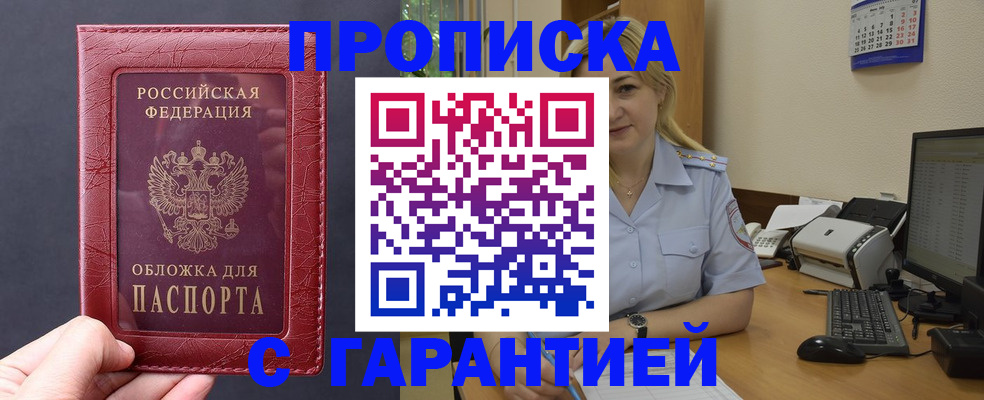 купить прописку в Калтане