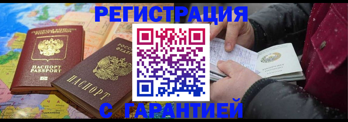 прописка штамп в Калтане